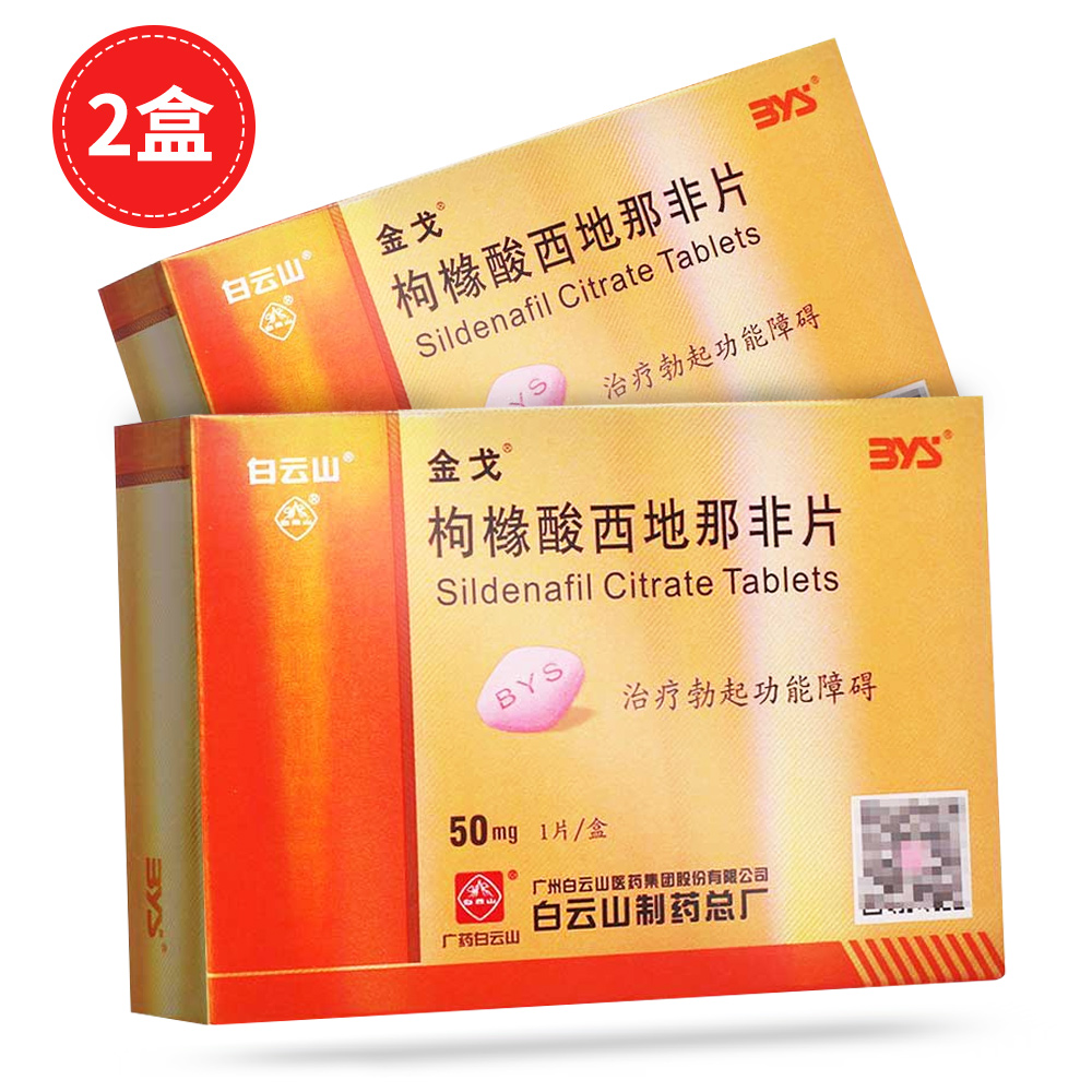 金戈（枸橼酸西地那非片） 图 2
